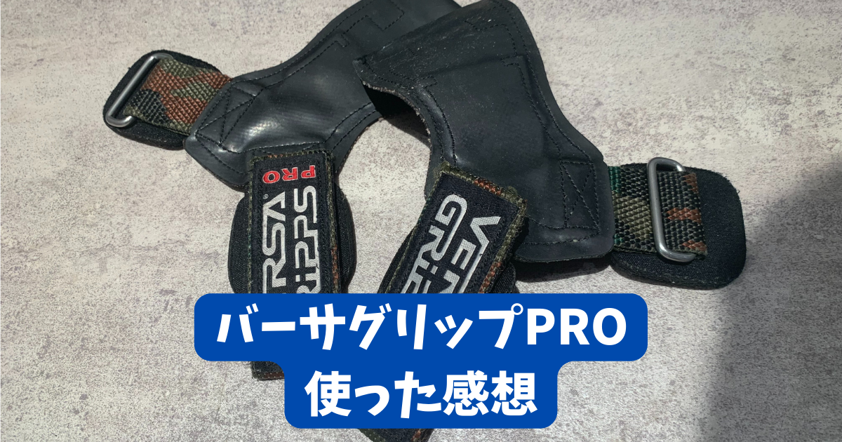 グリップと-2.png